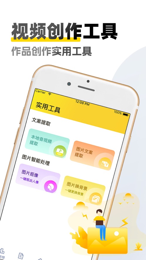 原创素材库app免费下载安装手机版苹果版
