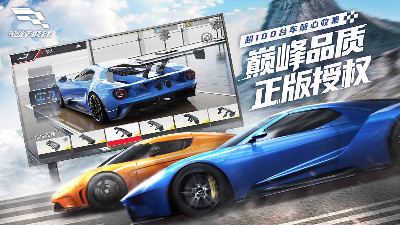 巅峰极速渠道服下载