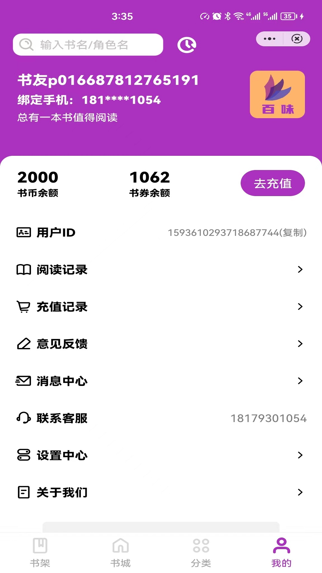 百味小说手机版下载免费  v4.03.00图2