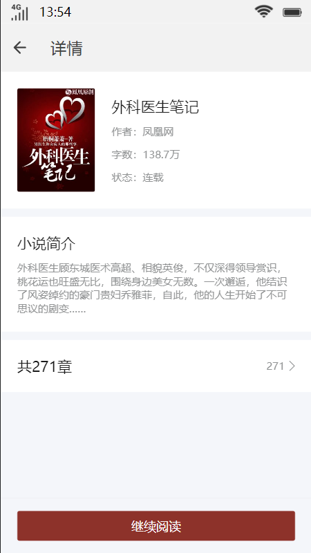 八斗书斋小说免费手机版下载安装苹果版  v1.0.0图2
