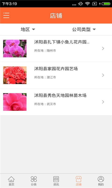 花卉种子2024  v1.0图3