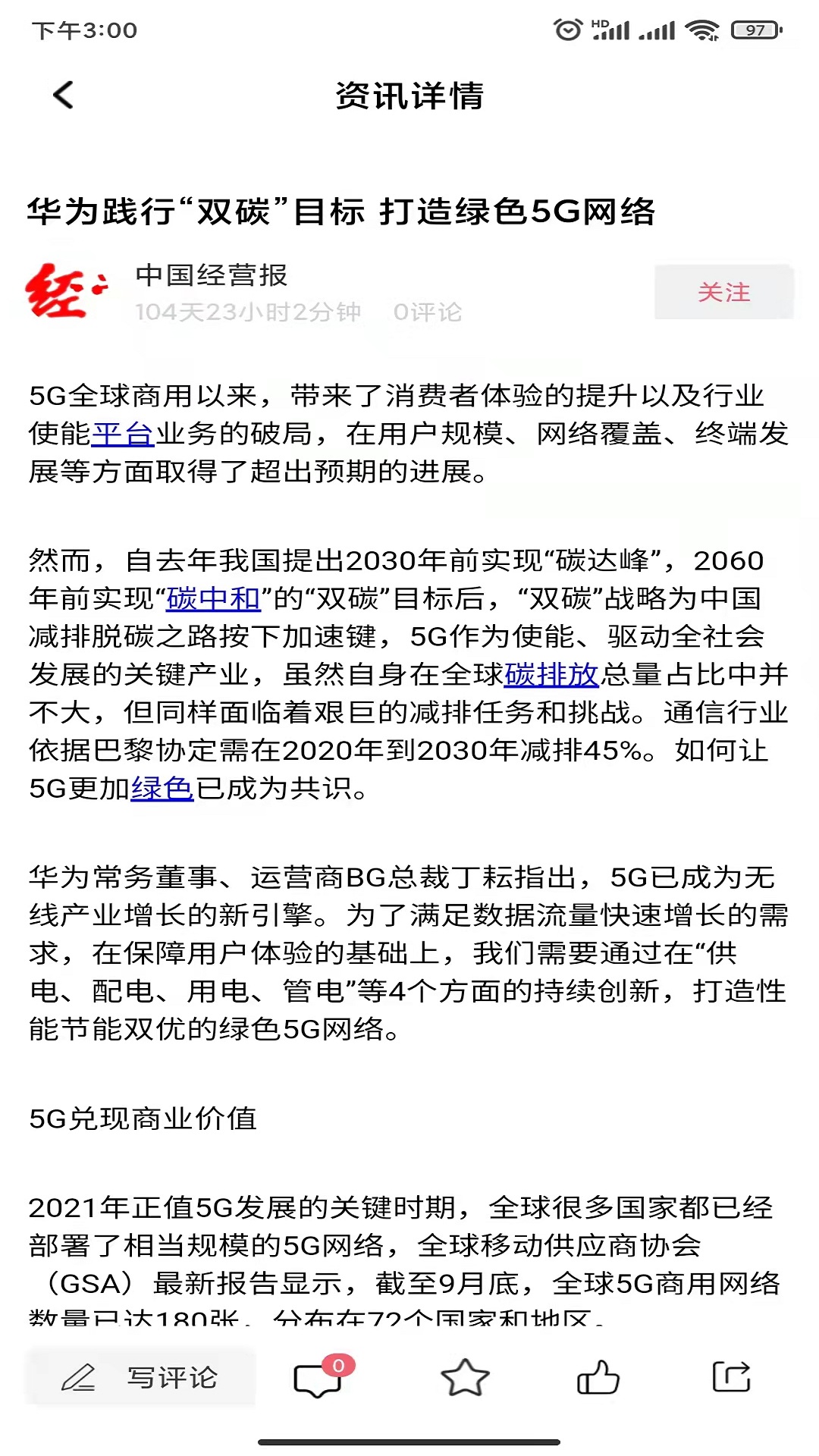 碳汇资讯安卓版下载官网安装  v1.0图1