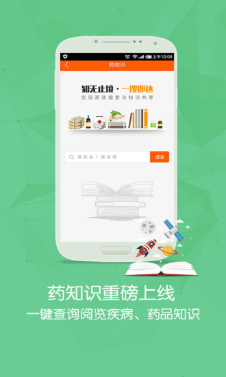 药师帮店员