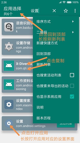 创建快捷方式安卓版下载