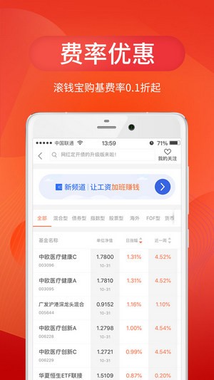 中欧财富手机版下载  v3.24.0图3
