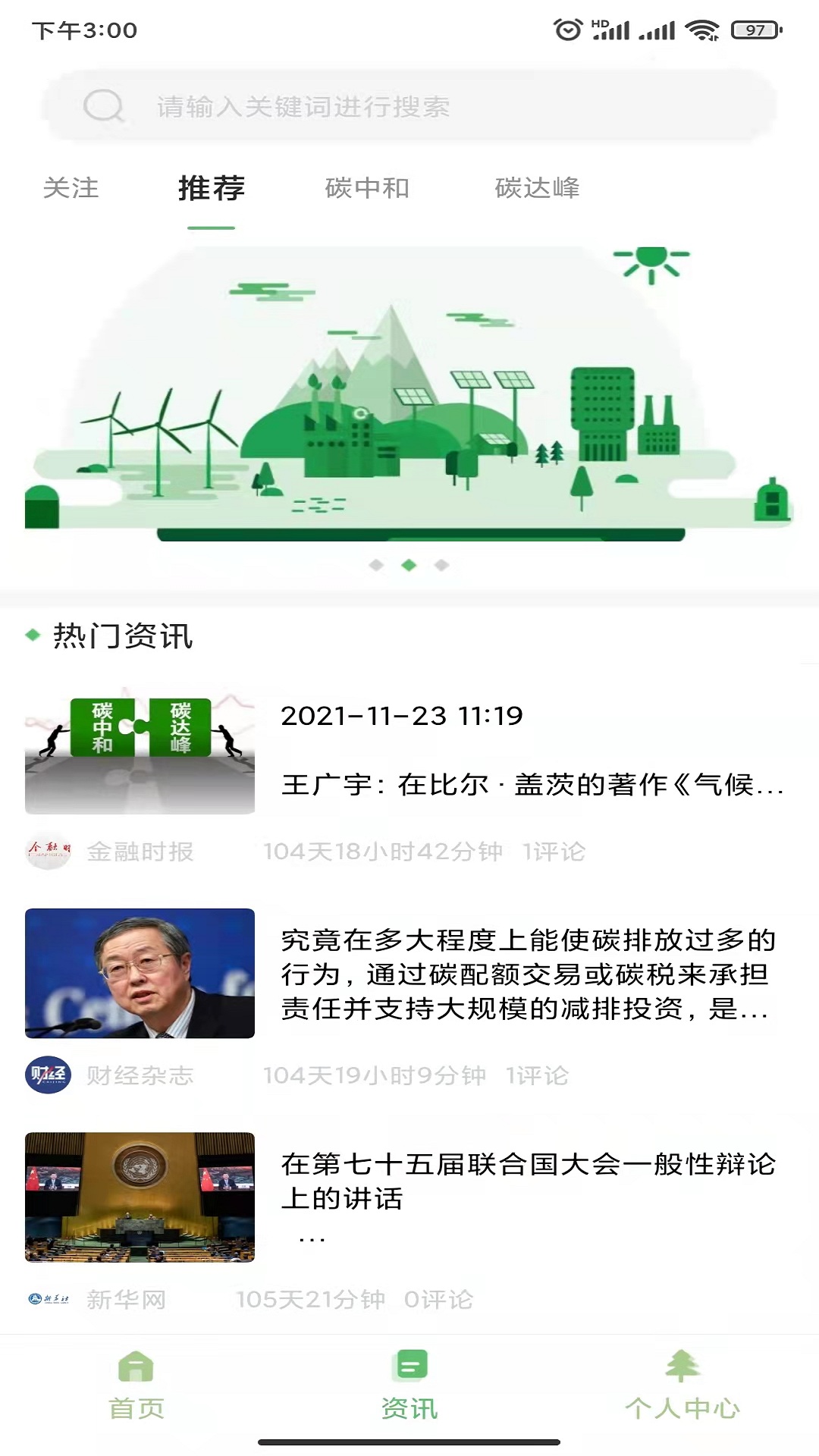 碳汇资讯安卓版下载官网安装