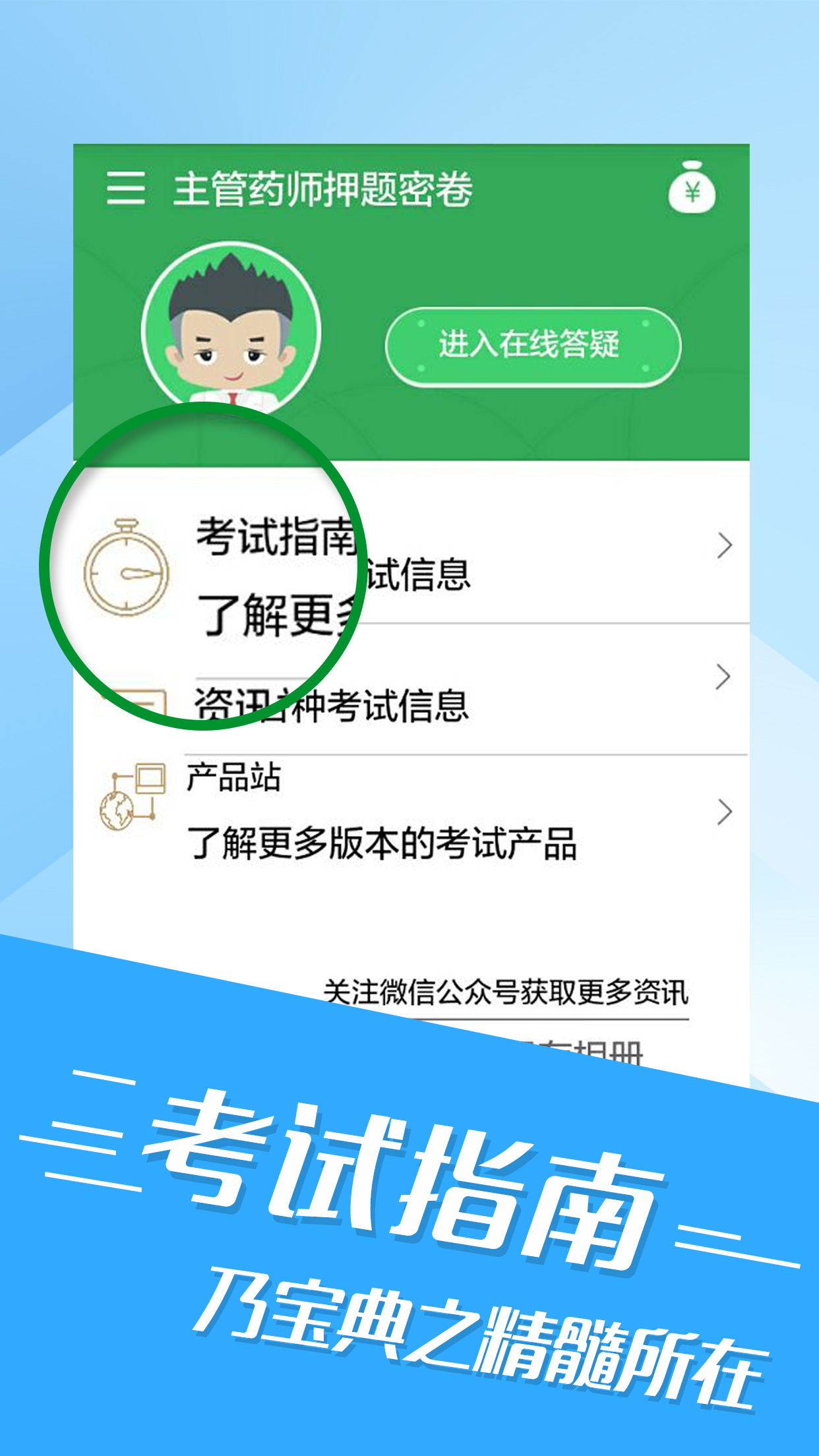 药学药师职称考试宝典