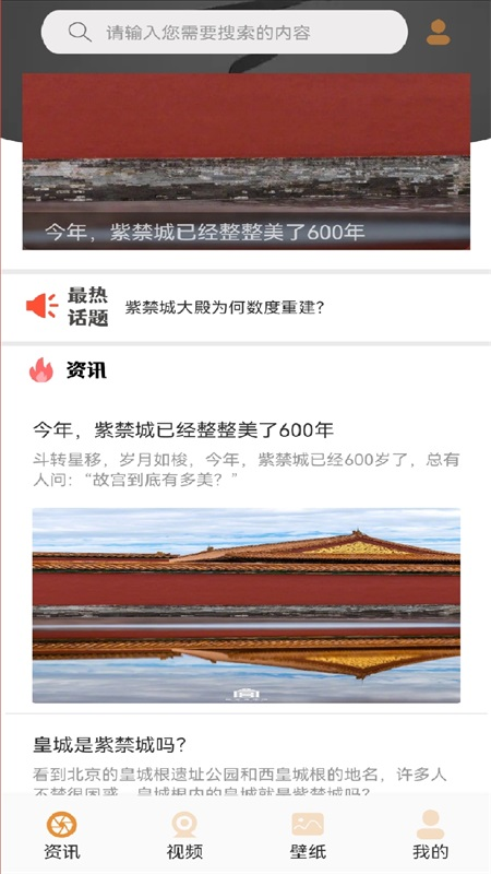 紫禁城之星  v1.1图2