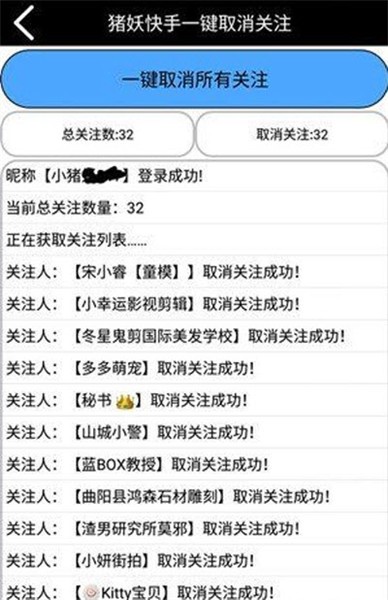 猪妖快手一键取消关注ios  v1.2图1