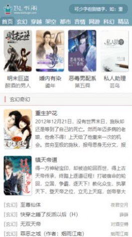 bl书阁小说手机版免费阅读下载