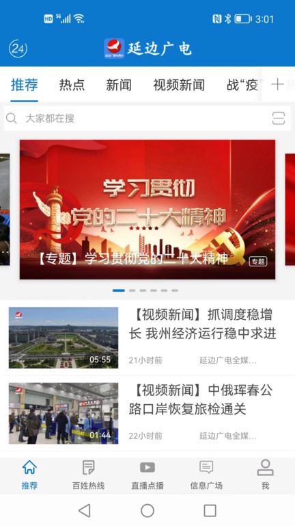 延边广电app下载官网安装手机版苹果