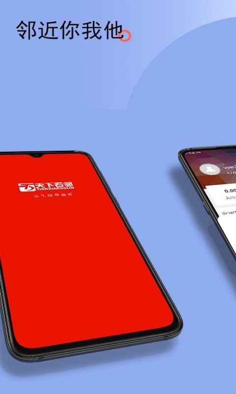 天下若邻免费版在线阅读小说全文  v1.14图2