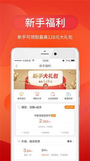 中欧财富app下载安卓版最新版  v3.24.0图1