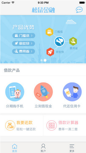 松鼠金融手机版app  v1.2.0图3