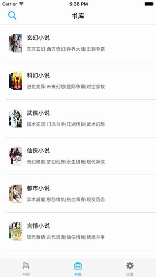 四库书小说网最新版在线阅读下载  v1.0图1