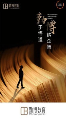 勤博教育最新版下载app