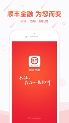 顺丰金融app下载官网手机版安装