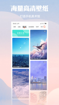 小米个性主题app下载安装最新版  v2.1.1图1