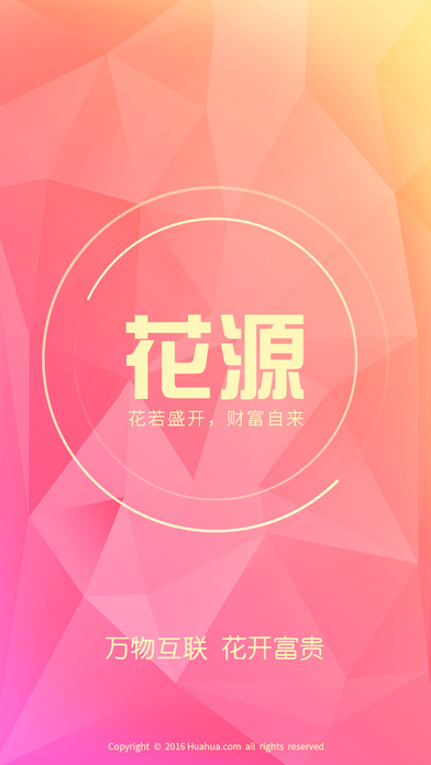 花源官方  v1.0.6图1