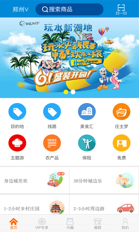 大雁旅游网  v01.06.0001图2
