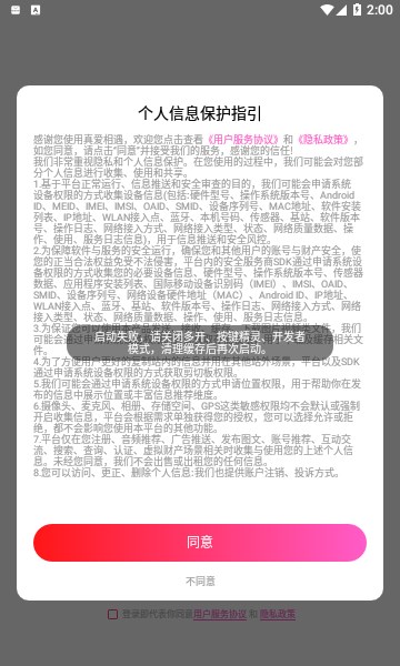 真爱相遇交友真心遇爱  v2.5.20图2