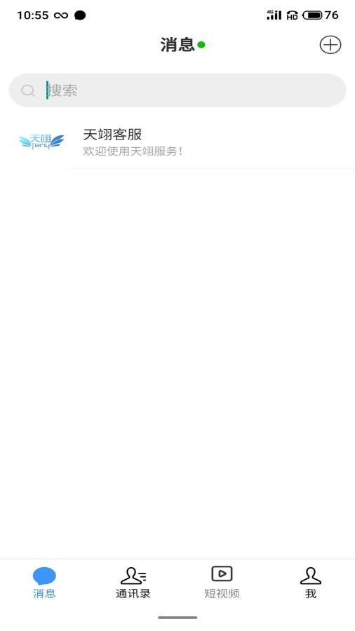 天翊安卓版  v1.0.2图2
