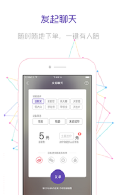 five一键有人陪免费版  v1.1.1图1