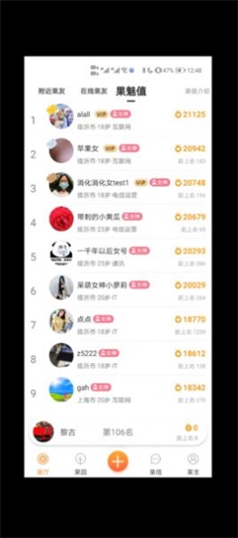 异果交友手机版下载  v1.0图2