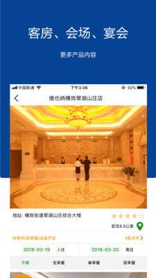 商旅部落  v1.1.4图2