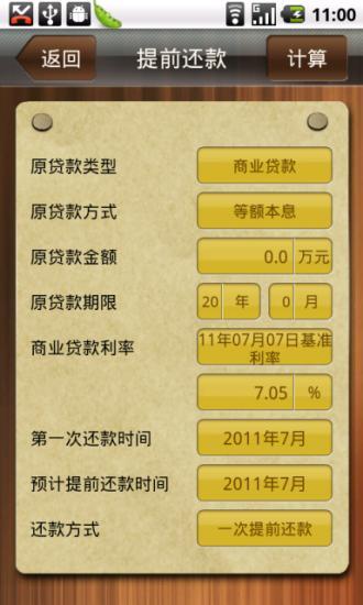 理财计算器