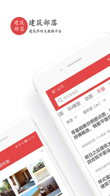 建筑部落app下载官网安卓版安装