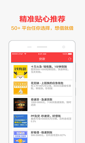 手机快贷免费版下载官网
