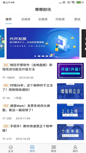 航天信息开票软件官网2023版本  v5.0.3图3