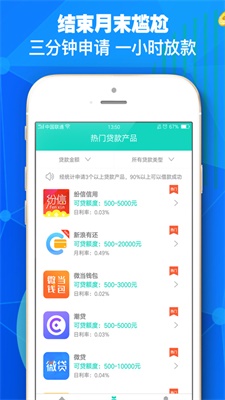 钱小招贷款app下载安卓手机  v2.0图3