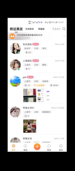异果交友手机版下载  v1.0图3