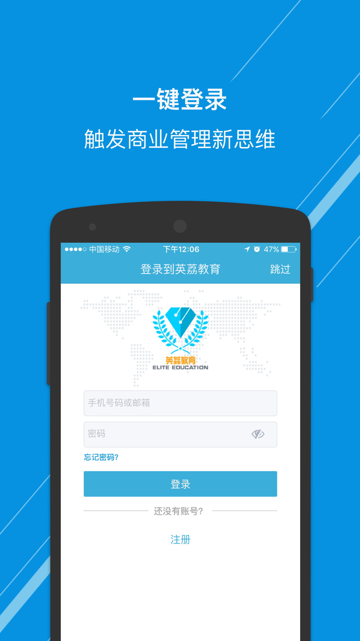英荔教育手机版