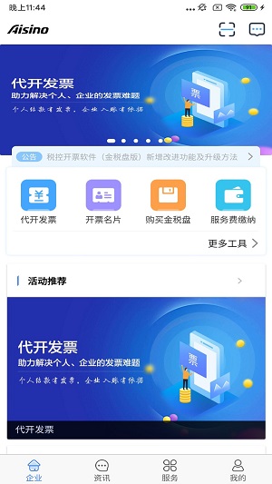 航天信息开票软件官网2023版本  v5.0.3图2