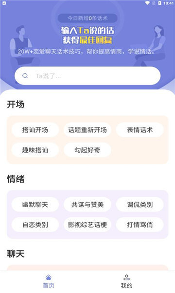 恋小帮聊天软件破解版  v1.0.0图1