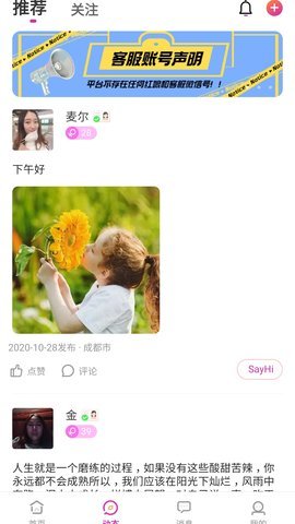 夜来香交友2024