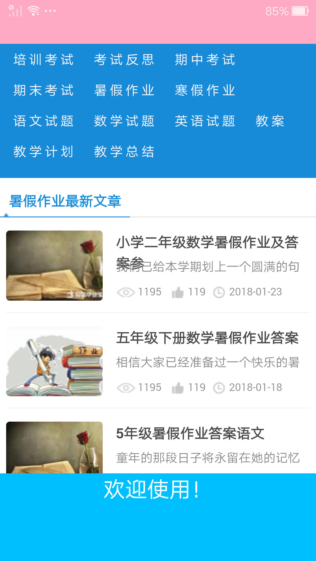 寒假作业答案  v8.2图3