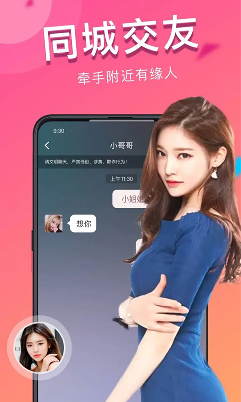 同城寻伴免费版