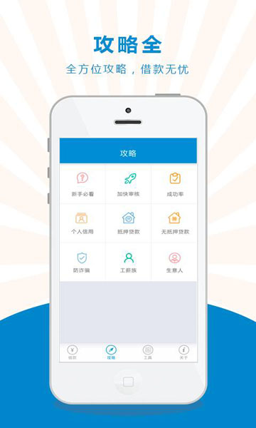 借贷宝典app下载官网下载安卓版  v1.0图2
