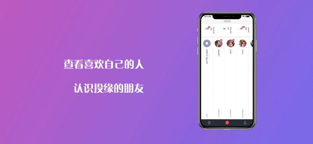 互歌HOG安卓版