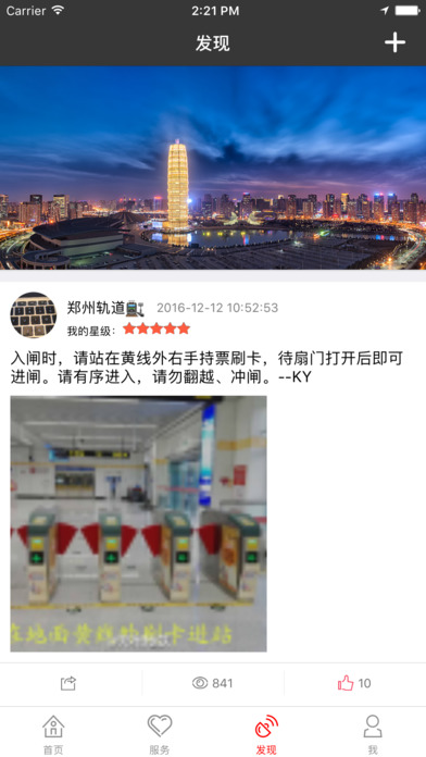 郑州地铁官方