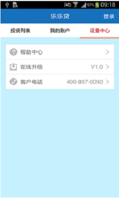 乐乐贷  v1.0图3