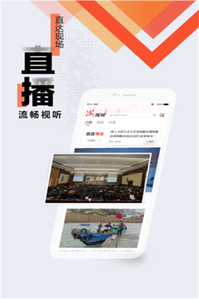 浙江新闻在线直播观看