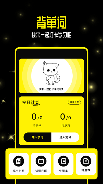 零克查词app下载官网免费版苹果  v1.0图3