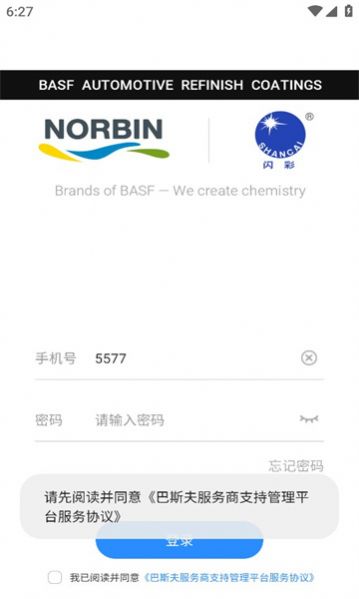 巴斯夫调漆宝  v1.1.0图2
