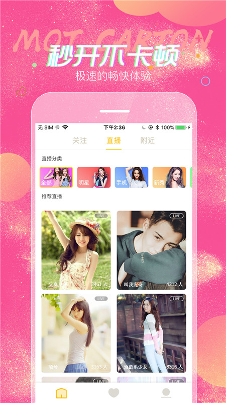 蜜糖视频直播安卓版下载安装  v6.1.3图2