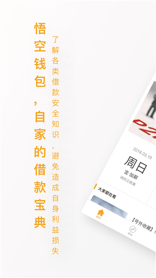 悟空借款